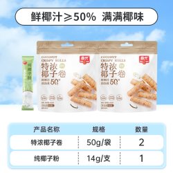 春光 椰子卷春光海南特产休闲零食椰奶饼干特浓蛋酥卷早餐蛋卷椰香椰汁