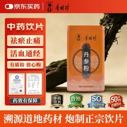 李时珍 32.5到手 1块钱1包！李时珍丹参粉3g*30袋