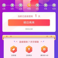 签到7天20京豆，暇步士童装官方旗舰店