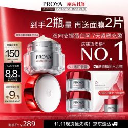 珀莱雅 红宝石面霜4.0轻润50g（赠50g 到手共100g+面膜2片）