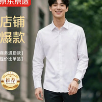 京东京造 可机洗 长袖衬衫 白色 42