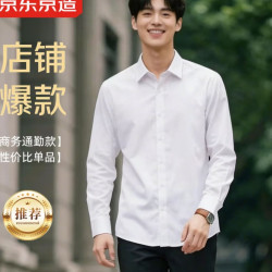 京东京造 可机洗 长袖衬衫 白色 42