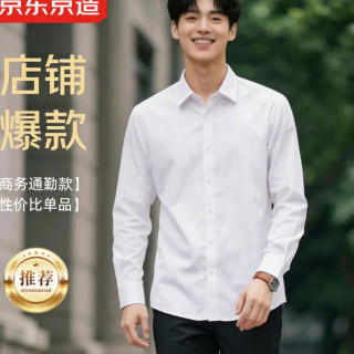京东京造 【可机洗】男士长袖衬衫