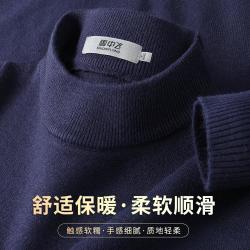 雪中飞 半高领/圆领加厚毛衣男保暖舒适打底上衣舒适柔软