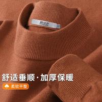 雪中飞 半高领/圆领加厚毛衣男保暖舒适打底上衣舒适柔软