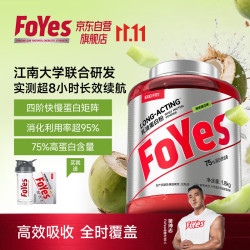 Foyes 长效释缓蛋白粉增肌粉分离乳清高蛋白塑型运动健身4磅椰香蜜瓜