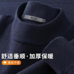 雪中飞 半高领加厚毛衣男纯色保暖舒适打底套头上衣舒适柔软