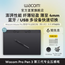 和冠 数位板PTK870专业级 Intuos Pro 绘图板PS手绘画板