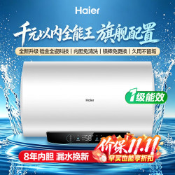 海尔 EC6001-PD3 3300W速热 一级能效 免清洗内胆 60L 电热水器