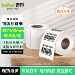 得印 不干胶标签纸 铜版纸 100mm