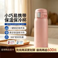 象印 ZO JIRUSHI）保温杯不锈钢水杯中秋送礼随身便携水杯SM-SF藕粉色360ml