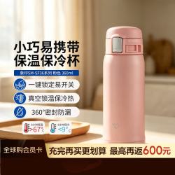 象印 ZO JIRUSHI）保温杯不锈钢水杯中秋送礼随身便携水杯SM-SF藕粉色360ml