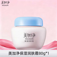 美加净 蜂蜜倍润滋养霜水乳液套装补水保湿面霜护肤正品官方旗舰店
