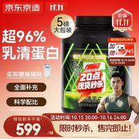 值友专享：京东京造 增肌减脂 蛋白粉  哈密瓜味乳清-5磅 罐装
