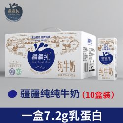 疆疆纯 纯牛奶200ml*10盒装7.2g优质乳蛋白牛奶