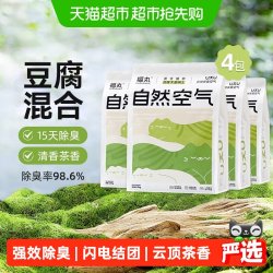 福丸 自然空气混合猫砂 云顶茶香 2.5kg*4袋