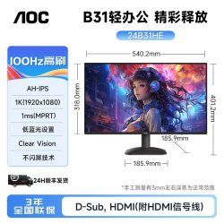 AOC 24B31H 100Hz IPS护眼显示器 23.8英寸 1920×1080 黑色