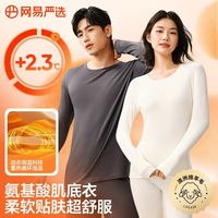 百亿补贴:网易严选 羊毛保暖内衣套装 803