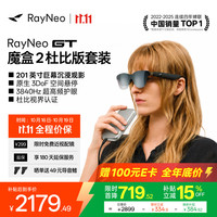 雷鸟 RayNeo 雷鸟创新 GT XRGF40 AR智能眼镜 魔盒2杜比版（120Hz、1920