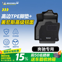 米其林 TPE脚垫【10月20日晚8点抢5名免单+100名半价】适用奔驰 E300L