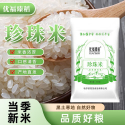 优福臻稻 东北大米珍珠米圆粒米当季新米香米米香浓厚 珍珠米500g*1袋