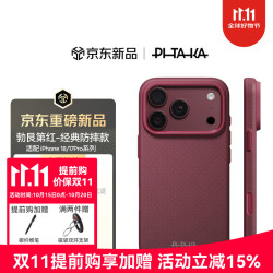PITAKA 凯夫拉芳纶纤维磁吸手机壳 iPhone18ProMax 勃艮第红