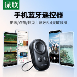 绿联 手机蓝牙拍照遥控器 翻页录像自拍远程录视频点赞神器适用于抖音刷视频适用苹果小米华为手机