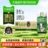 光明 有机24盒，天猫超市定制款 有机纯牛奶