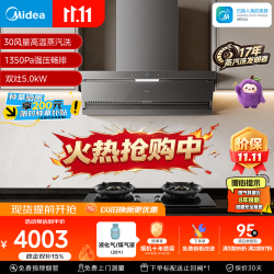 美的 30风量顶侧双吸变频 烟灶套装