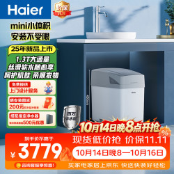 海尔 大通量小体积 中央软水机