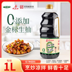 巧媳妇 酱油生抽1.3L 炒菜提鲜调味品料红烧 酿造味极鲜 0添加金标生抽1L