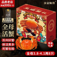 渔家师傅 漁家师傅大闸蟹虎年年货礼盒全公5.2-5.5两8只 螃蟹鲜活生鲜现货河蟹实物