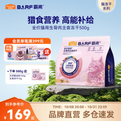 麦富迪 BARF生骨肉猫粮 鲜鸡肉配方 500g(20g