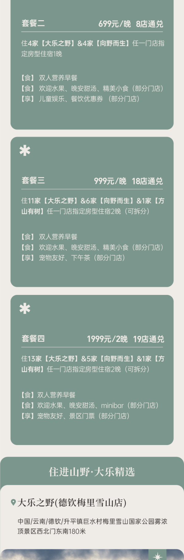 大乐之野全国门店通兑1-2晚+秋冬泡池可选+可拆分