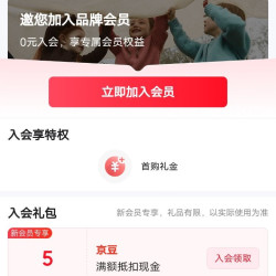 入会5京豆，允儿妈京东自营旗舰店