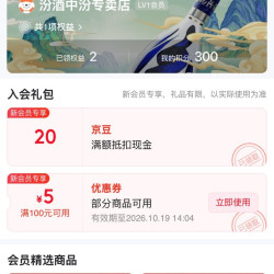 入会20豆 汾酒中汾专营