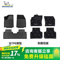 米其林 TPE脚垫 适用零跑B10