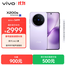 vivo X200s 手机 12GB+256GB 淡紫