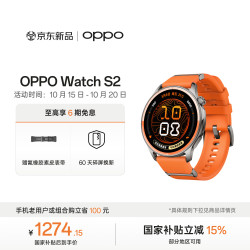 OPPO Watch S2 智能手表 跃动橙