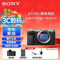 索尼 Alpha 7C II 全画幅 微单相机 银色 单机身