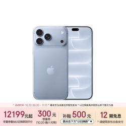 苹果 iPhone 18 Pro Max 5G手机 512GB  冰川蓝色