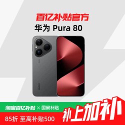 华为 Pura 80丝绒直屏 红枫原色影像全新鸿蒙AI 鸿蒙智能手机官方正品