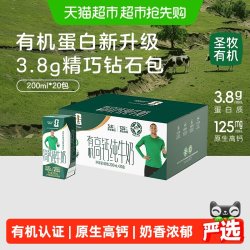 圣牧 有机纯牛奶 3.8g乳蛋白 200ml*20盒