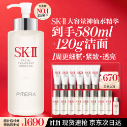 SK-II 护肤精华露 330ml