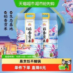 金龙鱼 臻选稻香贡米5kg*2袋