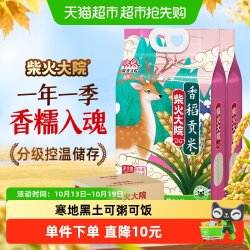 柴火大院 [2023年新米]柴火大院国潮瑞兽香稻贡米10kg东北大米5kg*2袋整箱
