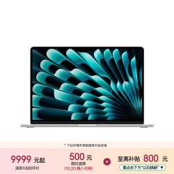 苹果 MacBook Air 15英寸 笔记本电脑 银色（M5 (10+10核)、集成显卡、16GB、512GB、2880*1864、60Hz）