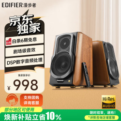 漫步者 S1000MKII 2.0声道 多媒体音箱 木纹色