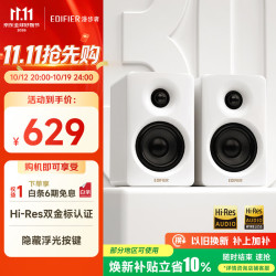 漫步者 N300 有源桌面2.0音箱 丝绸白