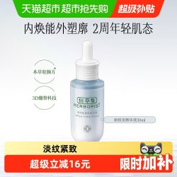 佰草集 新恒美紧肤精华液